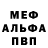 Меф кристаллы Alis Doniff